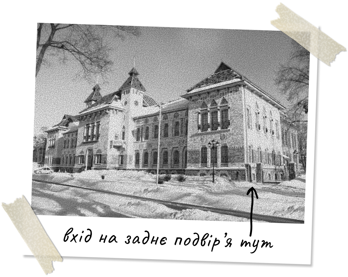 Вхід на заднє подвір’я — тут